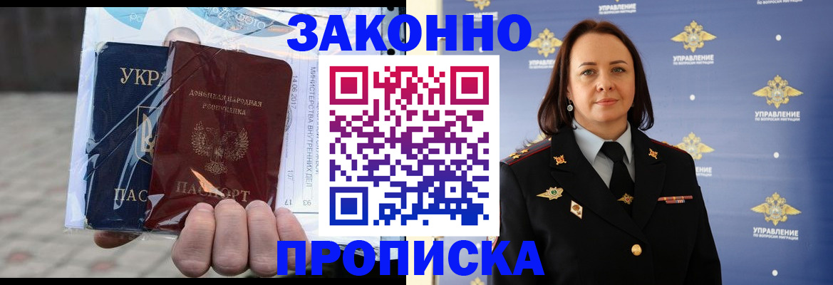 прописка 2025 в Вилючинске