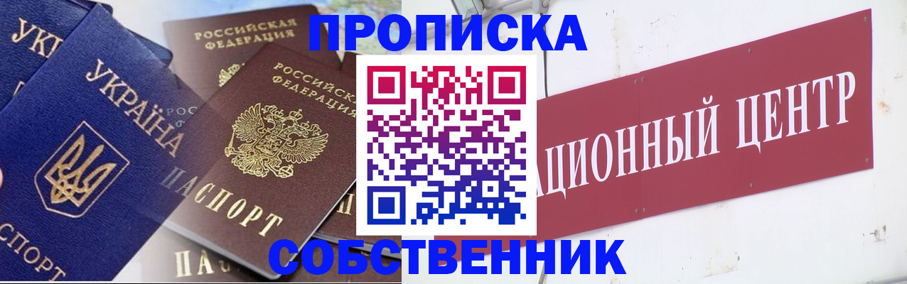 прописка штамп в Вилючинске